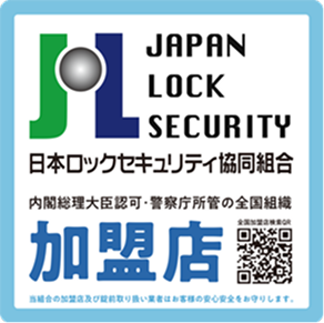 日本ロックセキュリティ共同組合